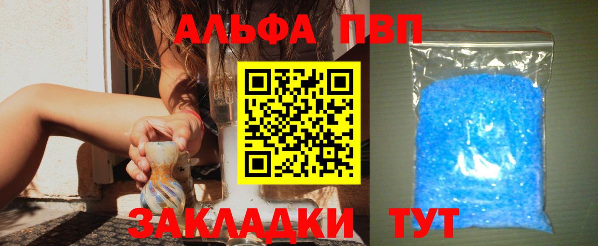 Альфа ПВП кристаллы Туапсе