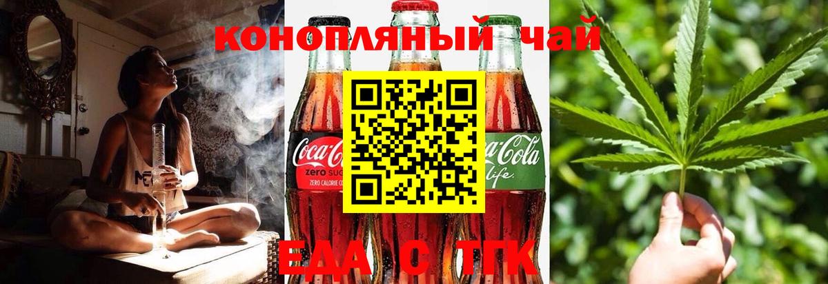 Еда ТГК марихуана  Вход с VPN  Туапсе 