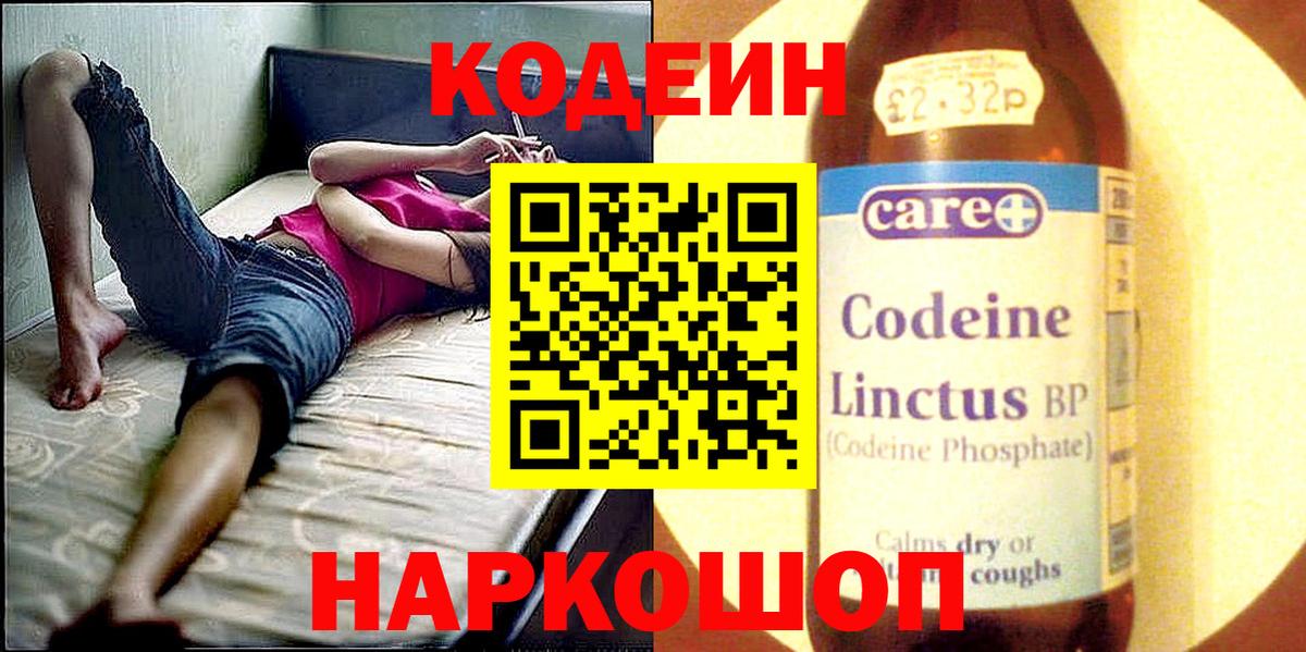 Кодеиновый сироп Lean напиток Lean (лин) Туапсе