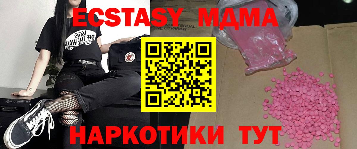 Экстази MDMA  ЭКСТАЗИ Cube  как найти закладки  ЭКСТАЗИ  Туапсе  Вход с VPN 
