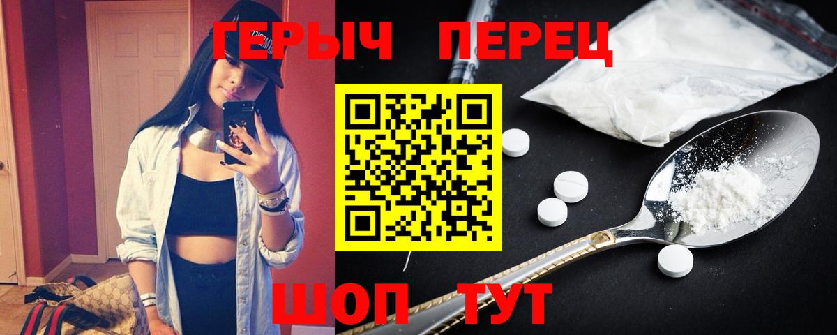Героин Heroin  Вход с VPN  Туапсе 