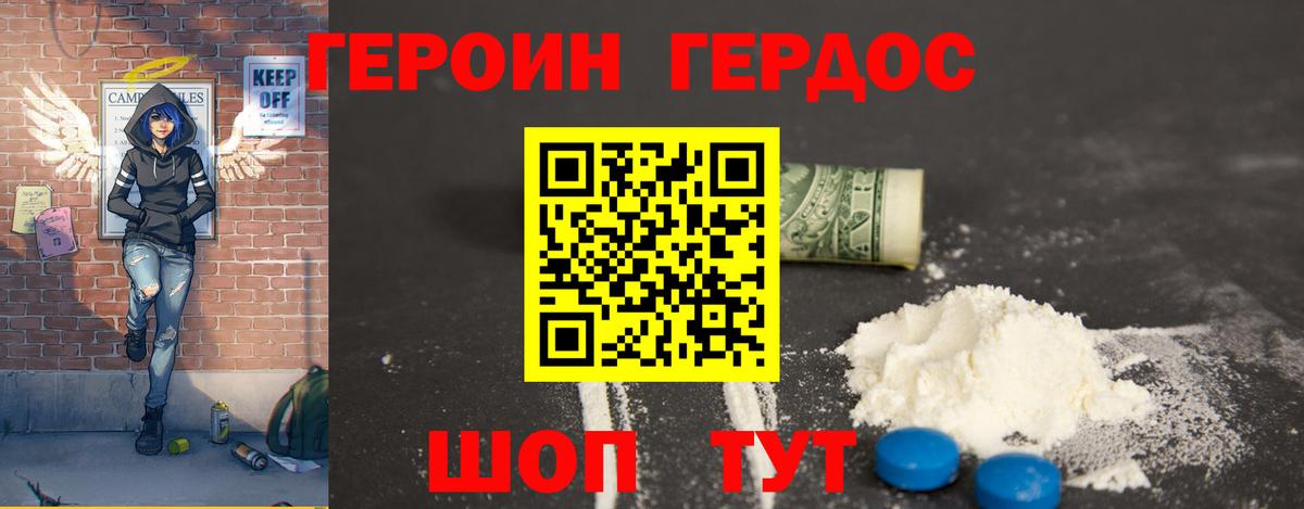 ГЕРОИН герыч Туапсе