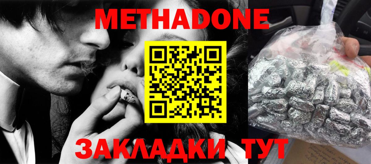 Метадон VHQ Туапсе