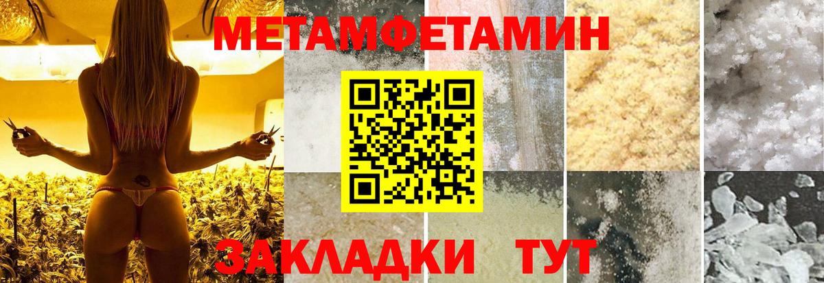 Метамфетамин пудра Туапсе
