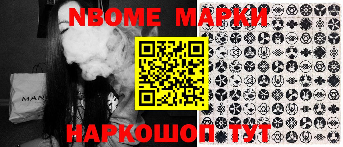 Марки NBOMe 1,8мг Туапсе