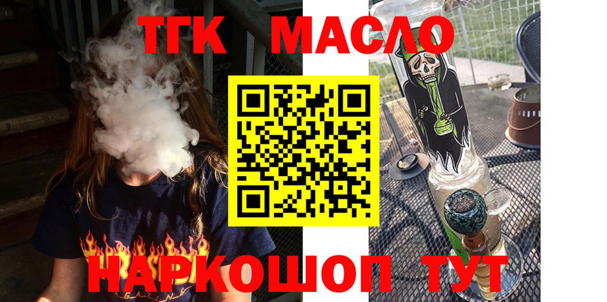 Дистиллят ТГК гашишное масло  Дистиллят ТГК гашишное масло  Вход с VPN  Туапсе 